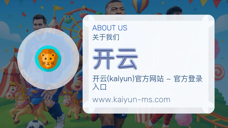关于 开云